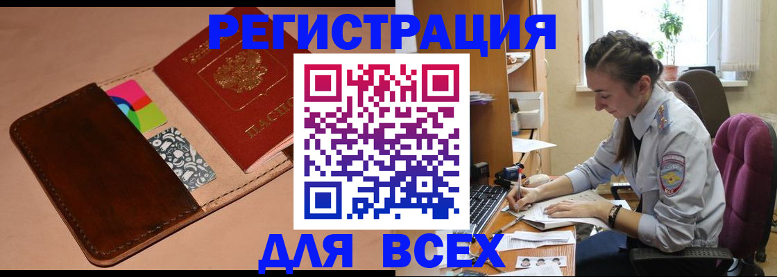 временная прописка в Богучаре